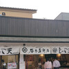 谷本蒲鉾店 道後店