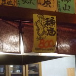 居酒屋 みこし - 