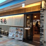 麺場居酒屋 ラの壱 - 