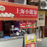 Shouen - 実店舗は、休みだが食べ歩き用だけ売っていた(^^)