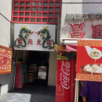 Shouen - 実店舗