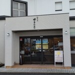田子の月 - 