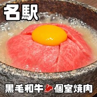 名駅de 焼肉 DOURAKU 名駅店 - 