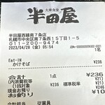 大衆食堂 半田屋 西線南七条店 - 