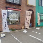 Neko No Niwa - イトーヨーカ堂青森店の近所ミャ