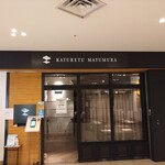 カツレツMATUMURA - 