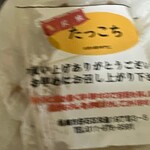 炭火 たっこち - 