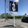 松製麺所 玉川店