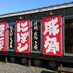 Mitsu Masara Xamen - 店舗 右側 パネル 濃厚 にぼし 豚骨