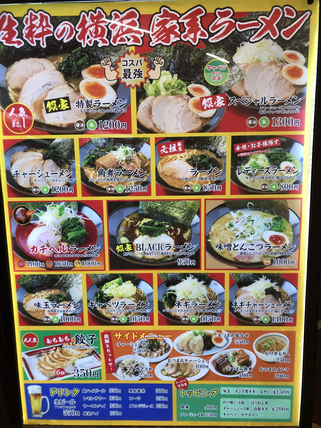 銀 家 ラーメン