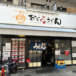 Odoru Udon - 