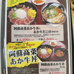 あか牛丼専門店 ごとう屋 - 