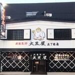 成吉思汗 大黒屋 五丁目店 - いつも大行列らしい