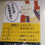 ラーメン二郎 - 無料トッピング