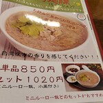 横浜中華街 台湾美食店 886食堂 - 