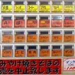 やきそば屋 - 券売機
