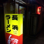 しっとう屋 - 