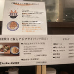 トーキョーアジフライ - 