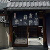 富神 - お店への入口