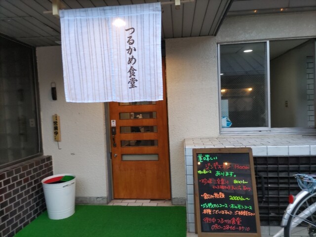 街中つるかめ食堂 - 福島（ジンギスカン）の写真