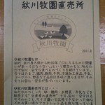 Akikawa Bokuen Chokubaten - 秋川牧園の説明