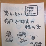 Akikawa Bokuen Chokubaten - 秋川牧園の卵を使った「おいしい卵ごはんの作り方」