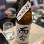 四季彩ダイニング　春 - ◇而今 雄町無濾過生