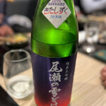 四季彩ダイニング　春 - ◇尾瀬の雪解け 純米大吟醸/きたしずく