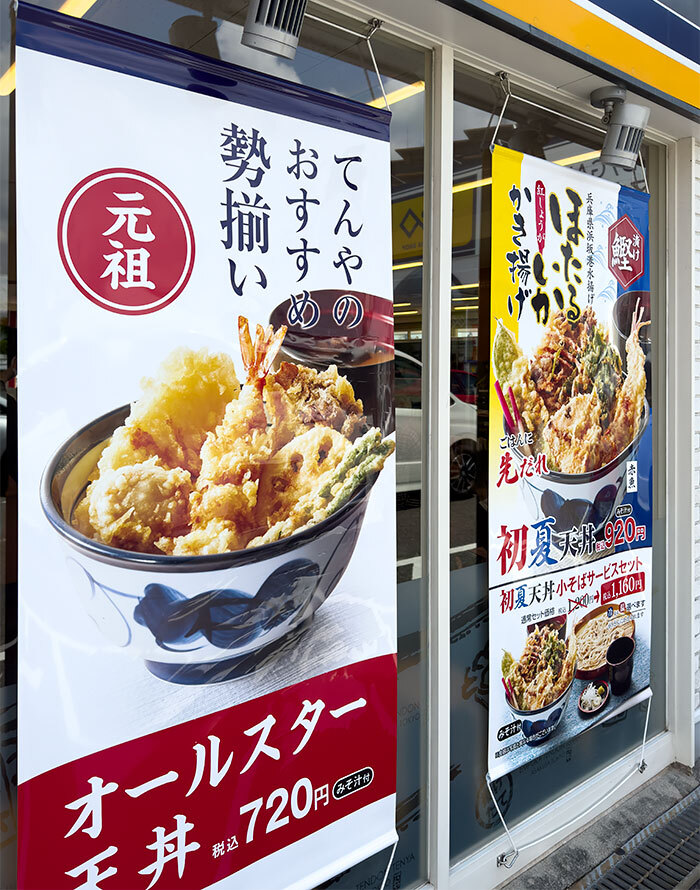 メニュー写真 : 天丼てんや 植田焼山店 - 植田（名古屋市営）/天丼