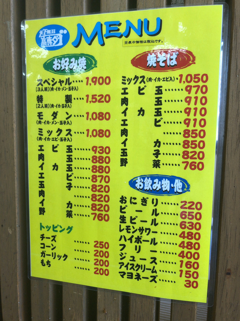 メニュー写真 : 高専ダゴ 旭町本店 (こうせんだご) - 新栄町/お好み焼き | 食べログ