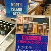 ノースアイランドビール工場直売所