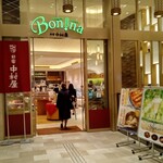 新宿中村屋 Bonna - 