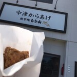 中津からあげ 総本家 もり山 - 