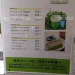 ずんだ茶寮 - メニュー。