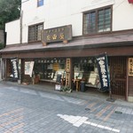 安田屋 - 