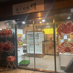 絹本店 - 