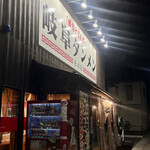 岐阜タンメン - 