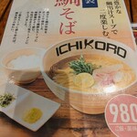 鶏そば十番156 - 