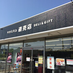 サガミハム直売店 DELI&GIFT - 