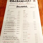 博多炉端 魚男 - ランチメニュー