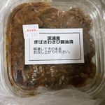 フーズガーデンゆりあげ 食彩館 - 大好きなぎばさのわさび醤油漬け