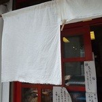 ひみつ堂 - 暖簾