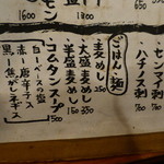 亀戸ホルモン - 