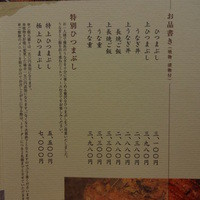 ひつまぶし名古屋備長 グランフロント大阪店 - 