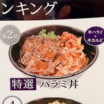 Takoyaki Ebisu - 特選！ハラミ丼のメニュー
