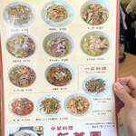 新華園 - メニュー♪