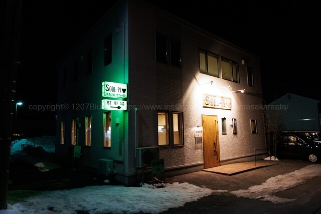 SOBE-PI（そべーぴ）十和田市のラーメン店 | 穂並町