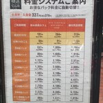 快活クラブ - 料金表(2023.5.5)