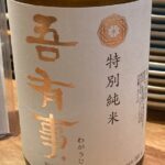 三鷹らーめん酒場SAL - 