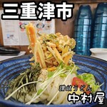 讃岐うどん中村屋 - 